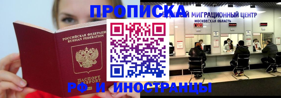 прописка иностранных граждан в Орловской области