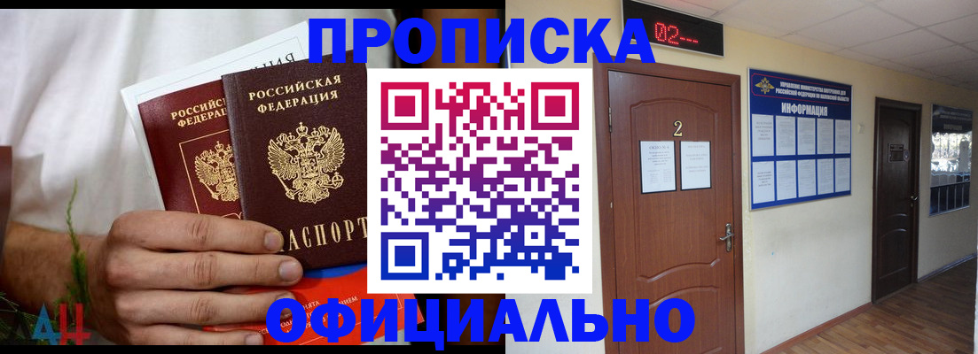 прописка законно в Орловской области