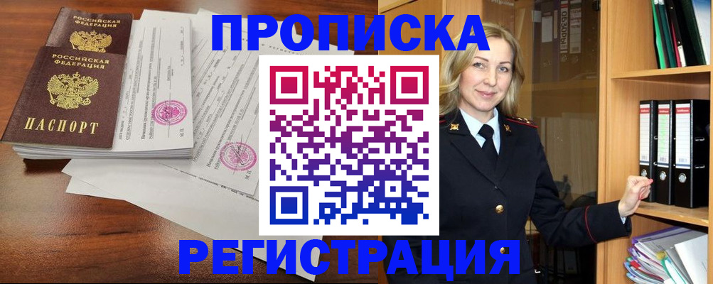временная регистрация в Орловской области