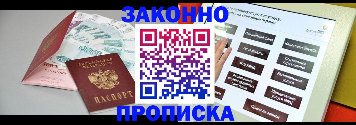 временная регистрация для школы в Орловской области